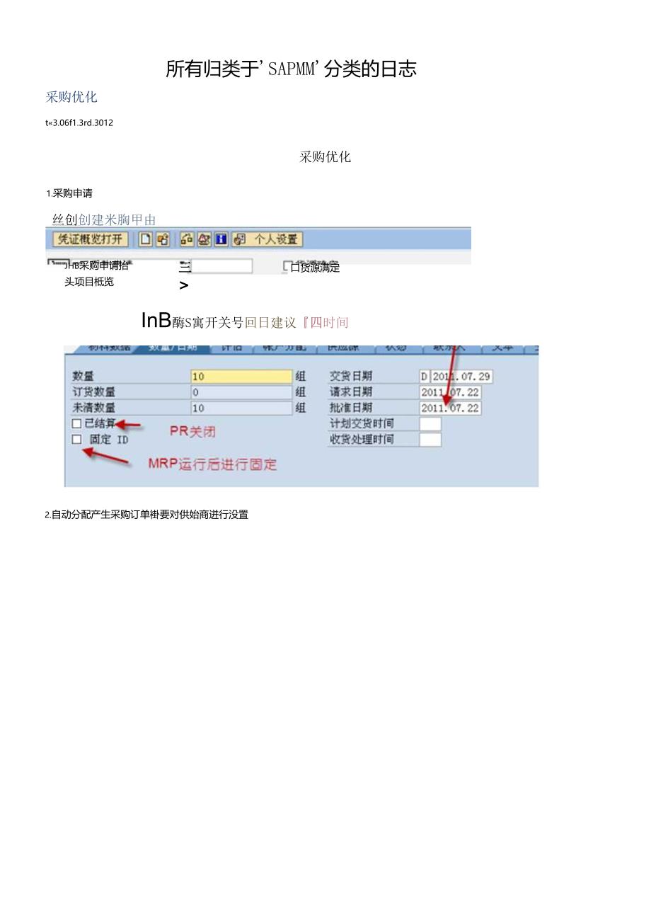SAPMM采购清单到自动创建采购订单的配置.docx_第1页