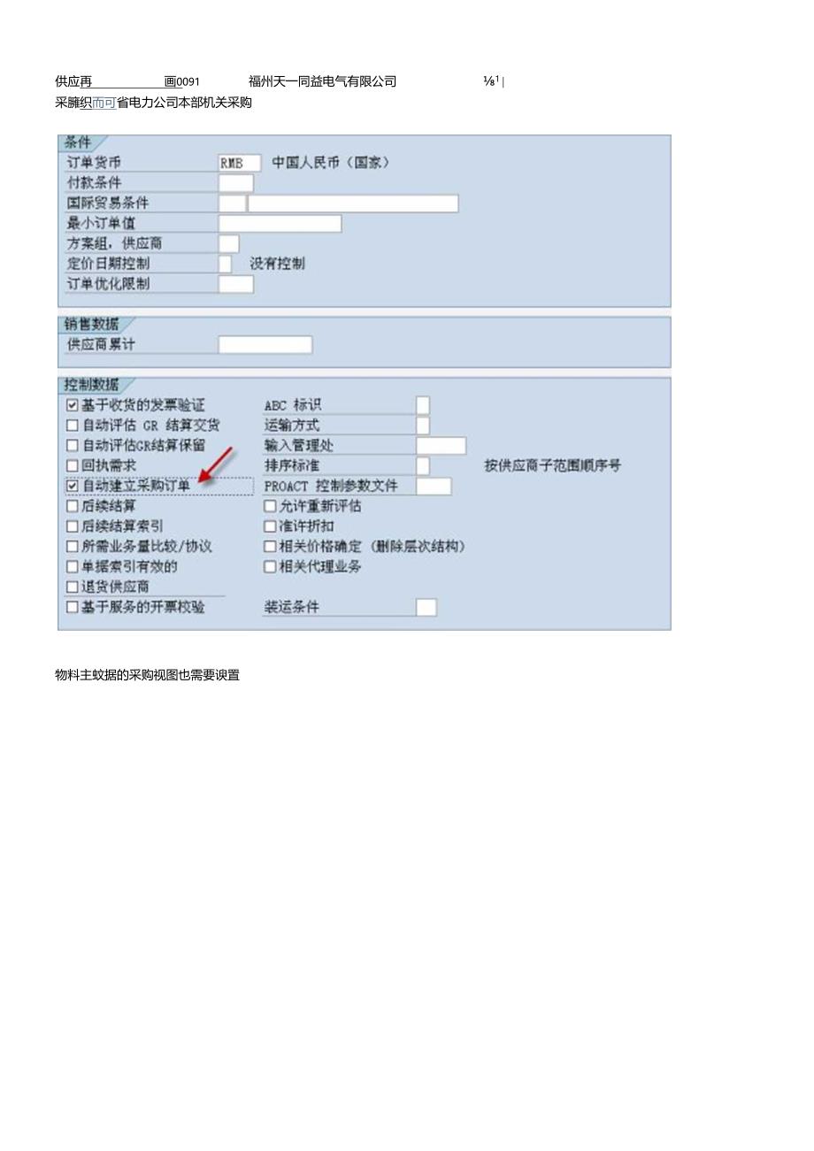 SAPMM采购清单到自动创建采购订单的配置.docx_第2页