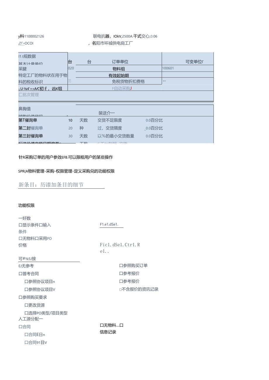 SAPMM采购清单到自动创建采购订单的配置.docx_第3页