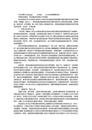 优秀校长事迹：流水清远有志 壁立千仞而刚.docx