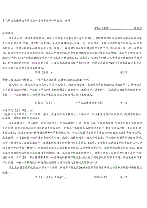 公派出国留学人员推荐意见模板.docx