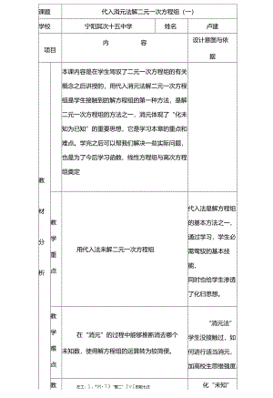 代入消元法解二元一次方程组》教案设计.docx