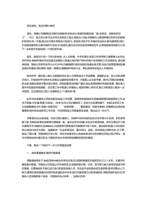 优秀员工评选比赛演讲稿.docx