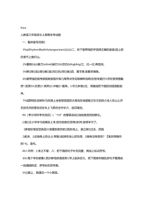 人教版部编版三年级上册期末测试题(含答案).docx