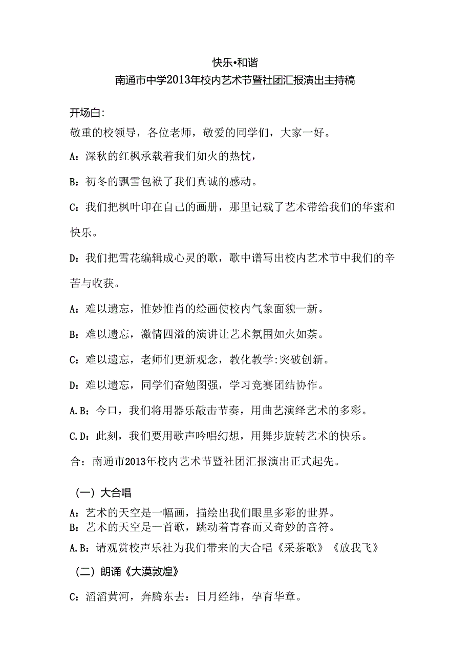 元旦-艺术节-主持词.docx_第1页