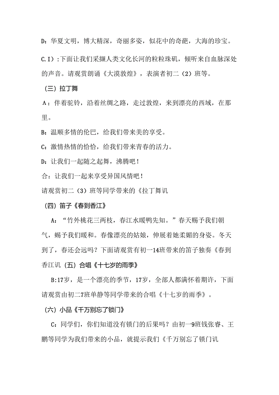 元旦-艺术节-主持词.docx_第2页