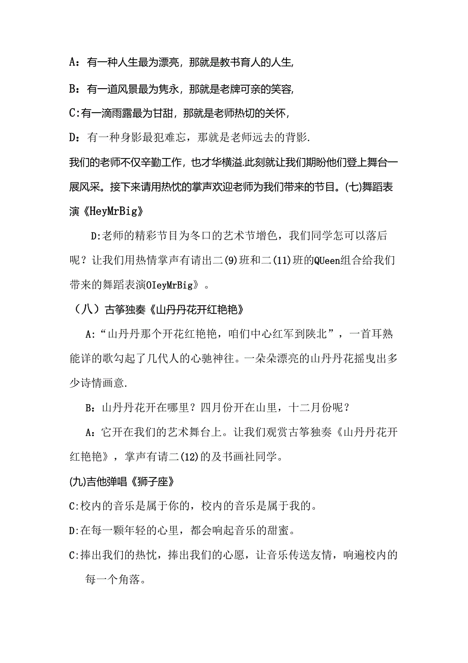 元旦-艺术节-主持词.docx_第3页