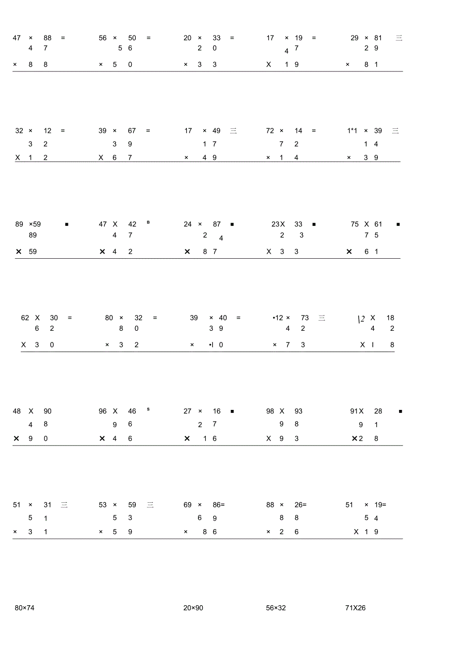 两位数乘两位数笔算单元监控试题.docx_第3页