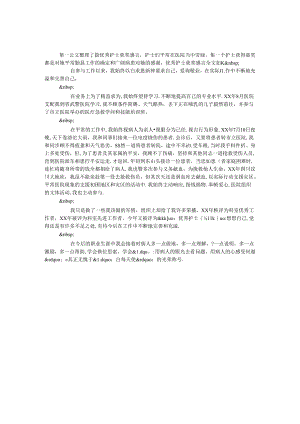 优秀护士获奖感言（二）.docx