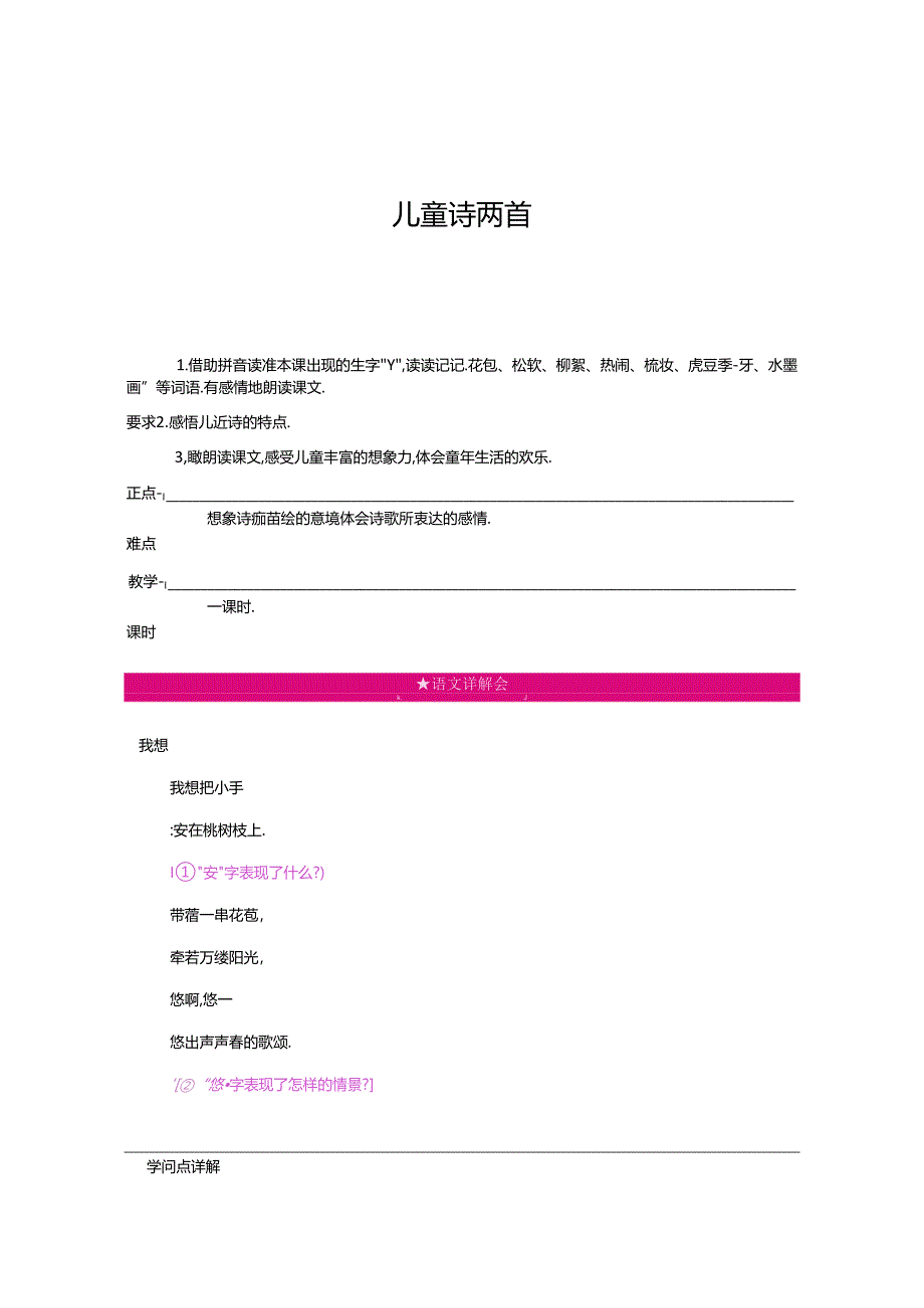 儿童诗《我想》.docx_第1页