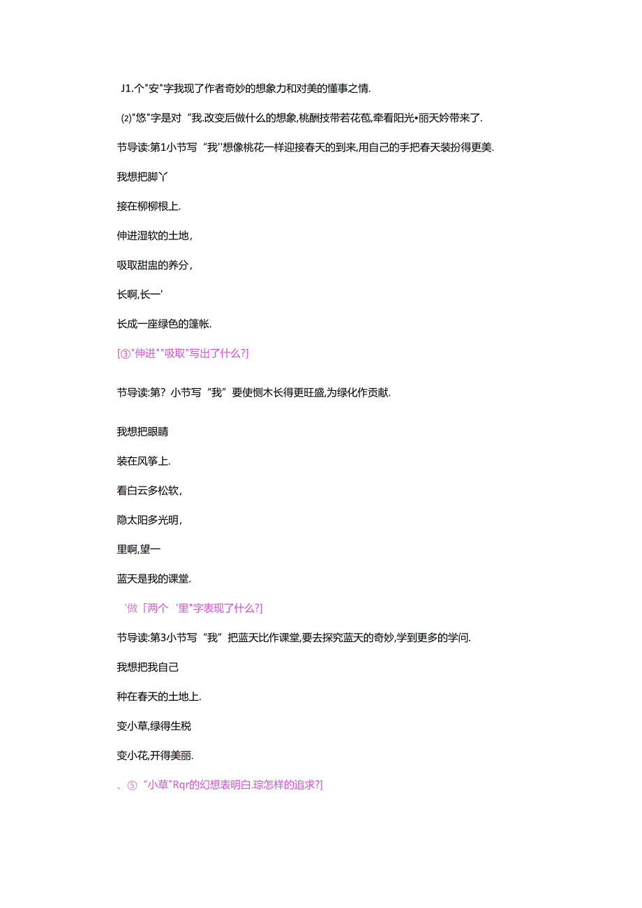 儿童诗《我想》.docx_第2页