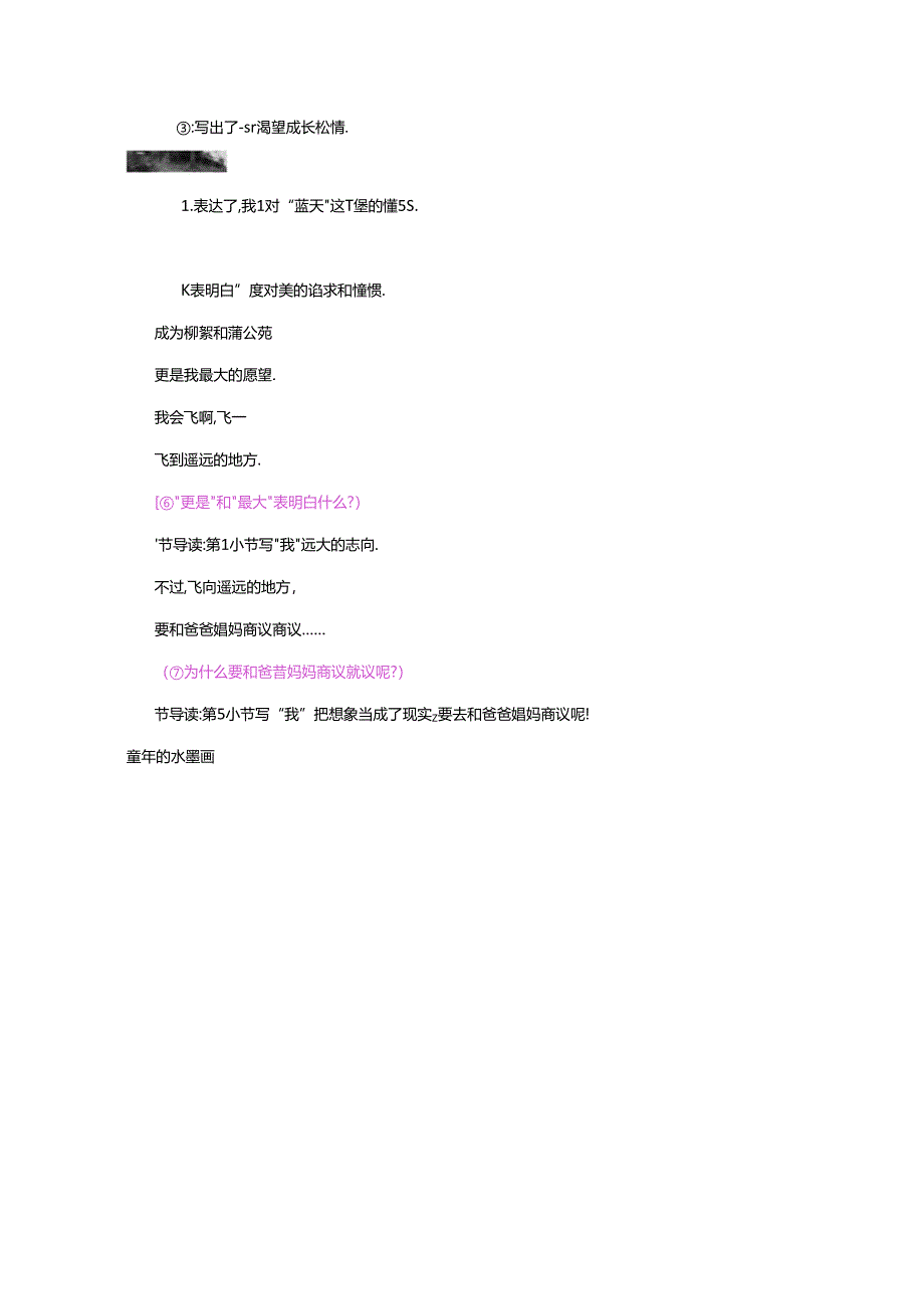 儿童诗《我想》.docx_第3页