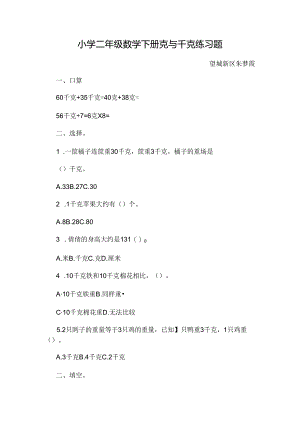 克与千克解决问题习题.docx