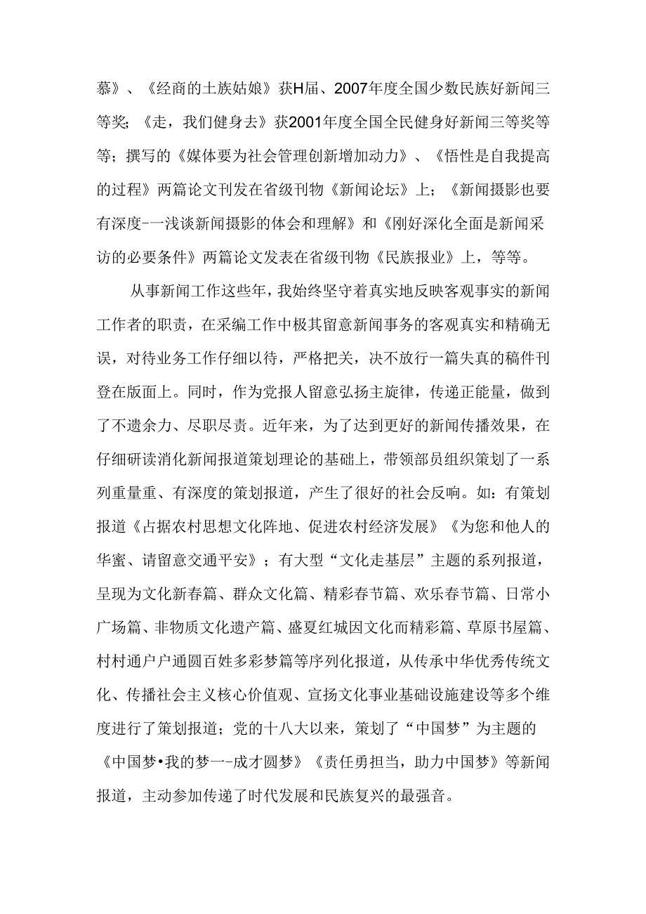 先进事迹材料.docx_第2页