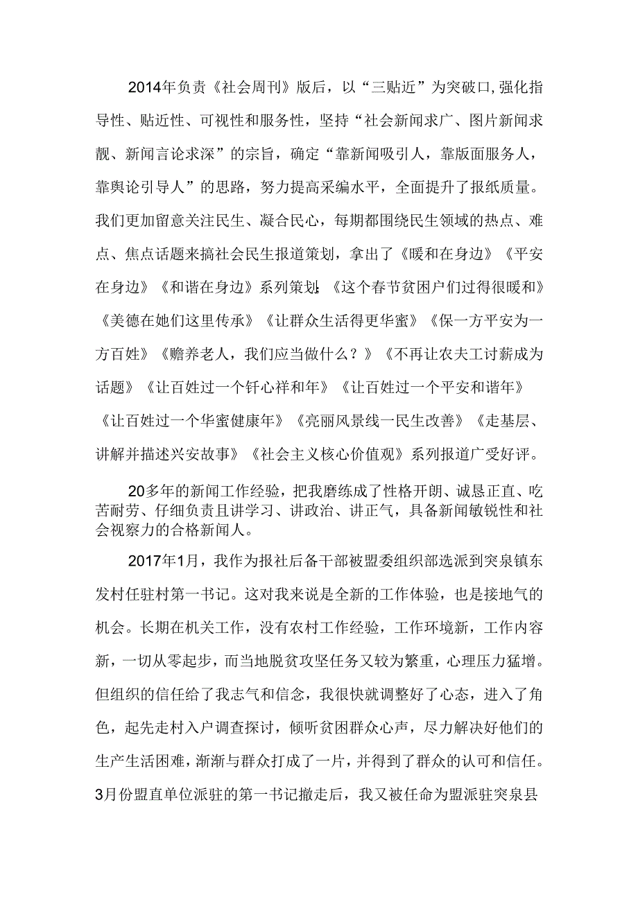 先进事迹材料.docx_第3页