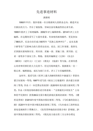 先进事迹材料.docx