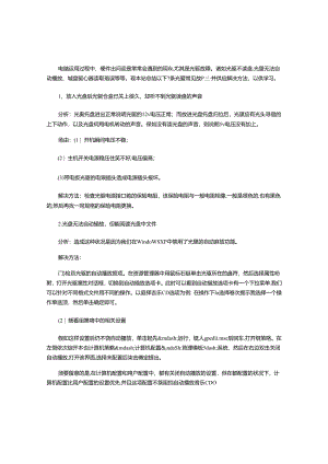光驱常见故障及解决方法.docx