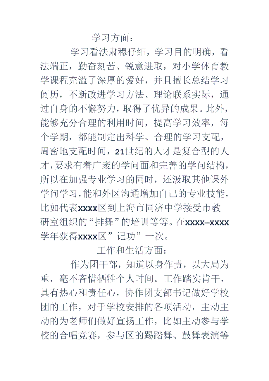 优秀团干部工作总结.docx_第2页