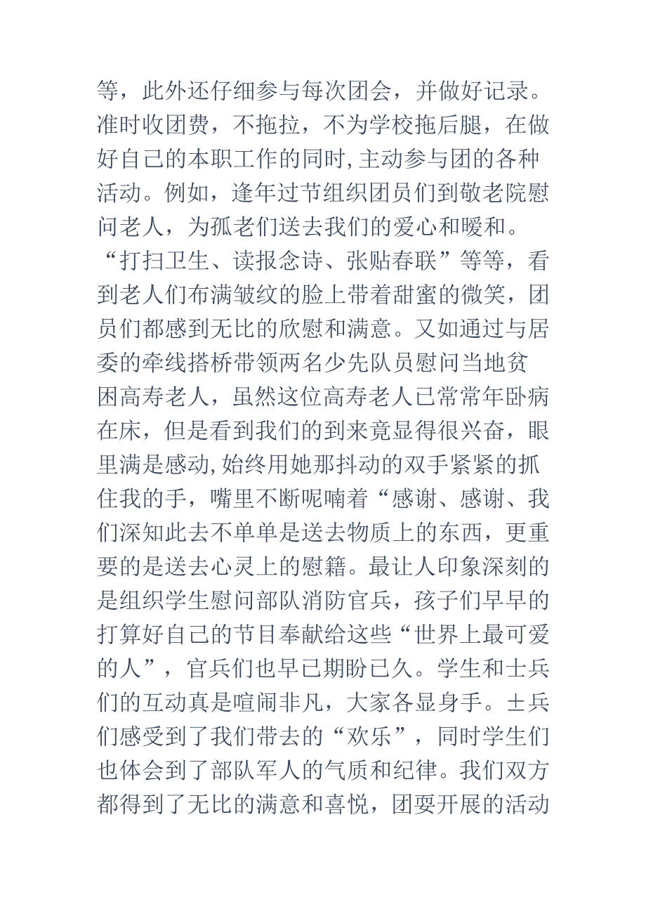 优秀团干部工作总结.docx_第3页