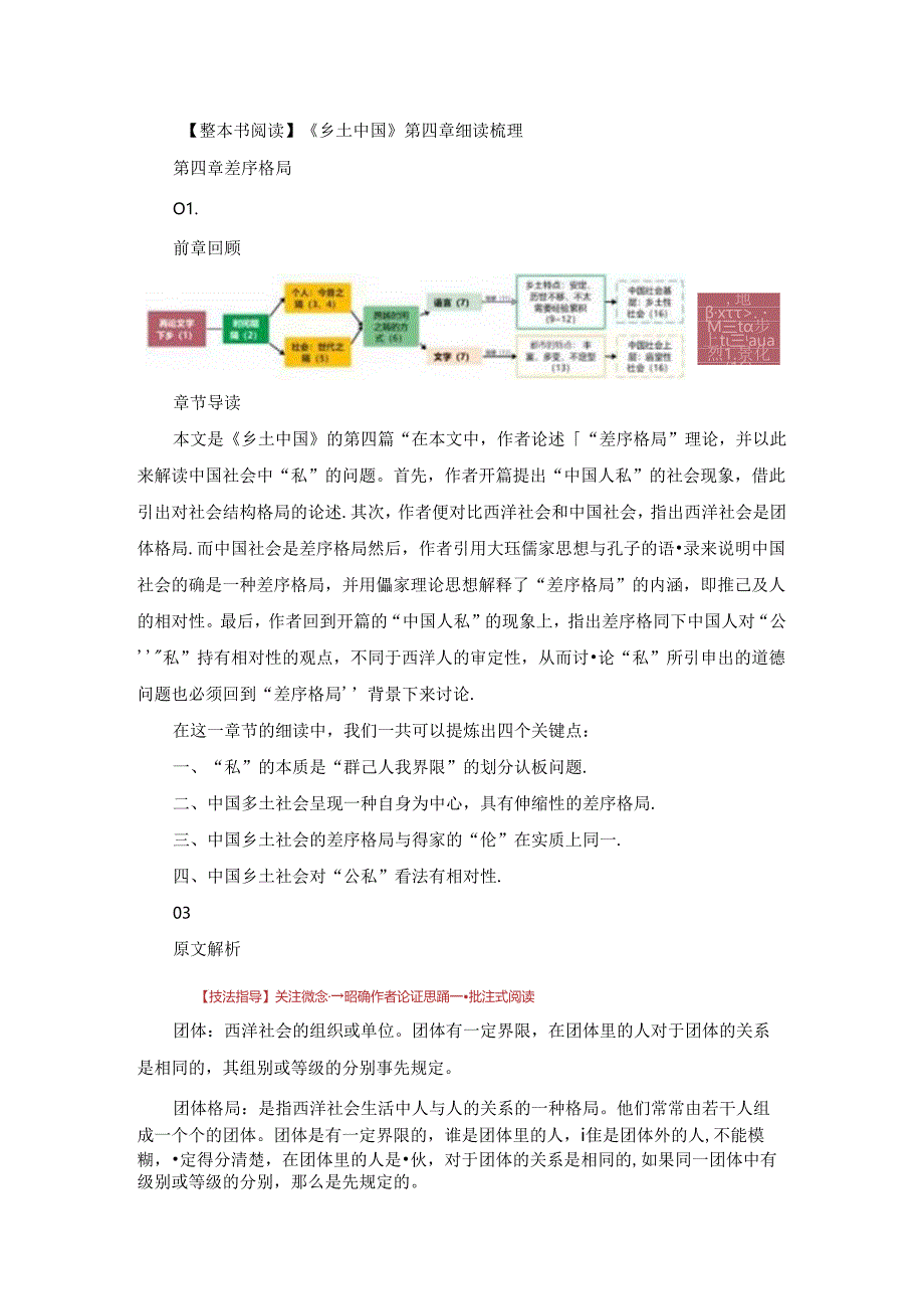 《乡土中国》第四章细读梳理.docx_第1页