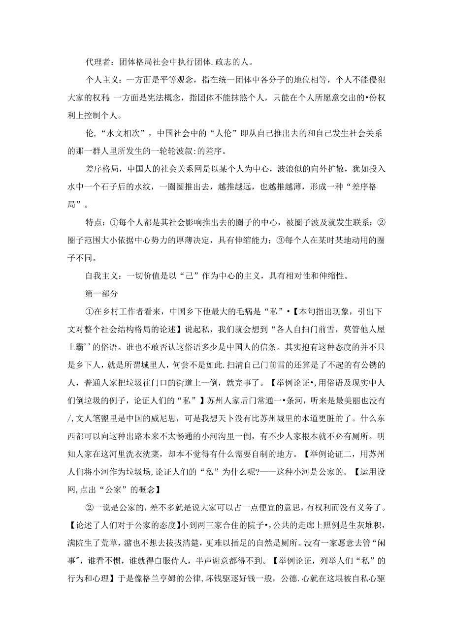 《乡土中国》第四章细读梳理.docx_第2页