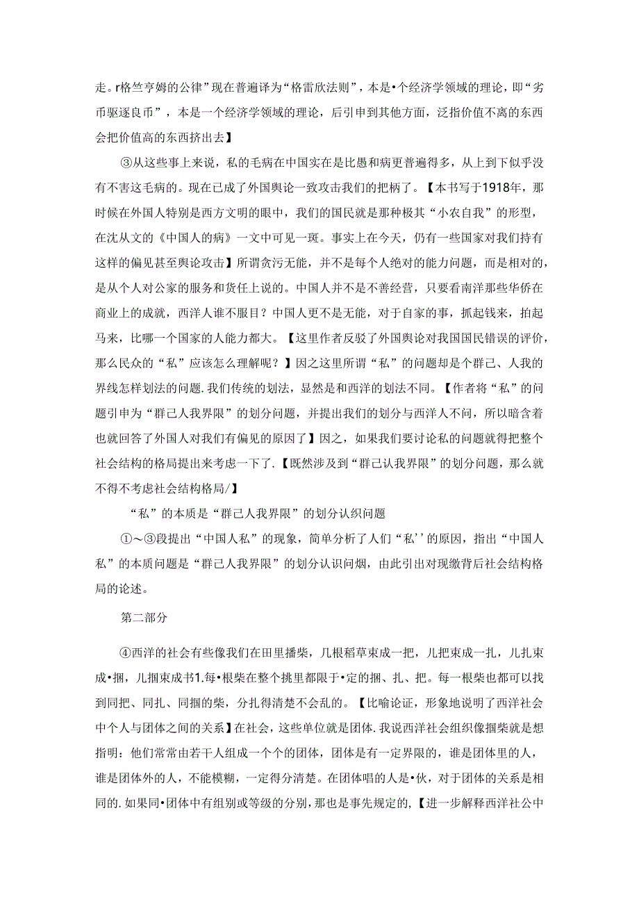 《乡土中国》第四章细读梳理.docx_第3页