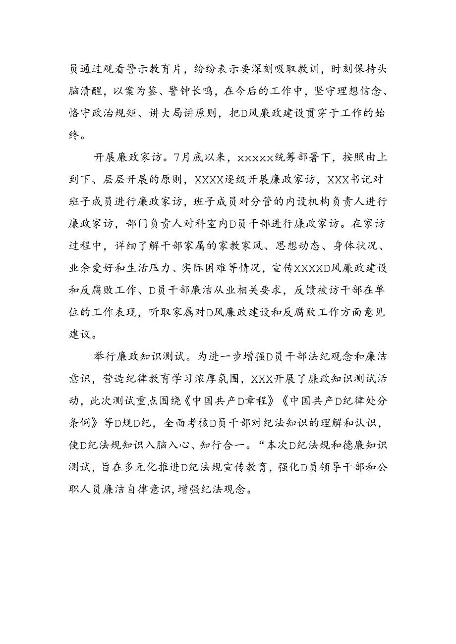 “纪法教育月”活动开展情况报告.docx_第2页