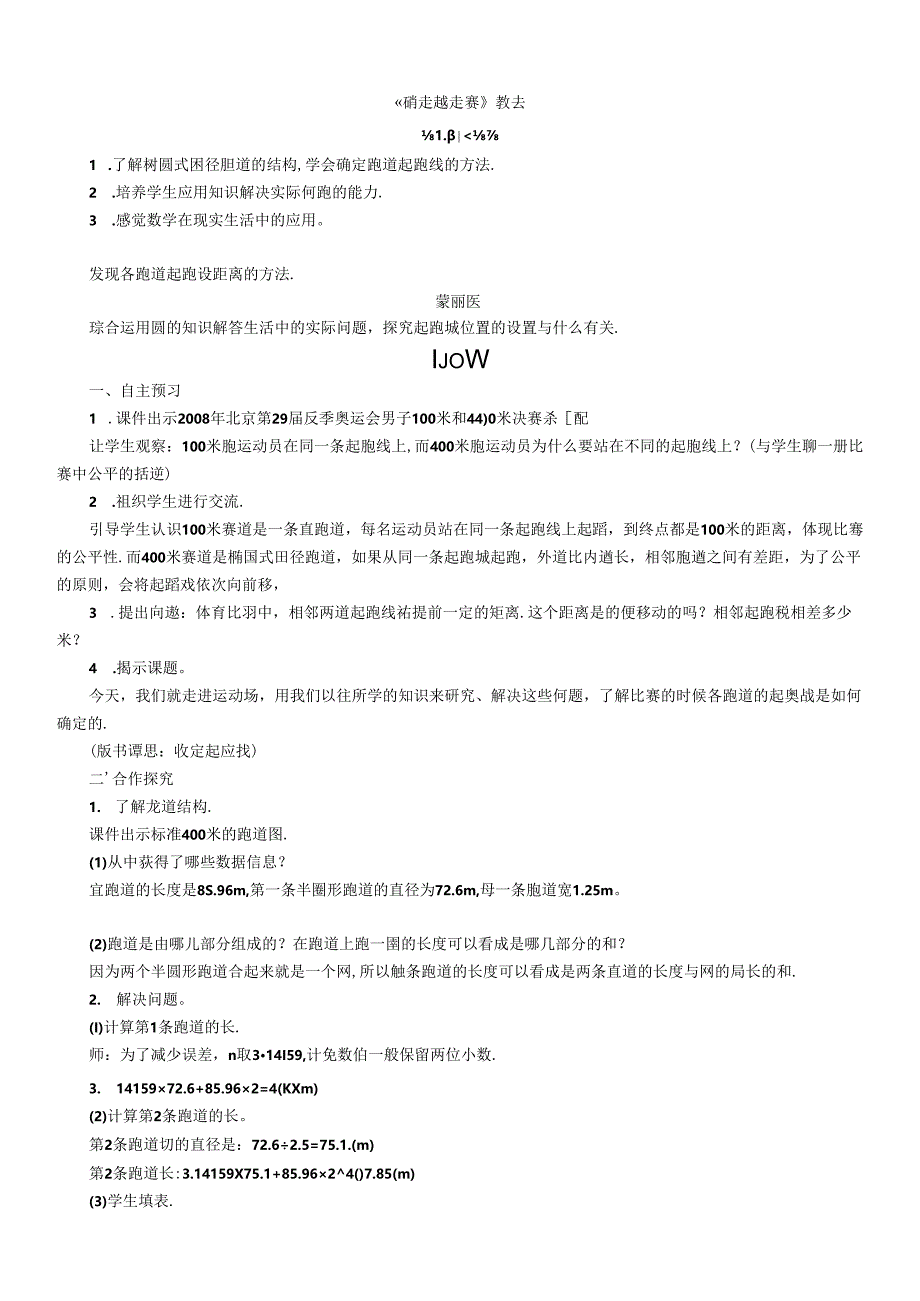 《确定起跑线》教案.docx_第1页