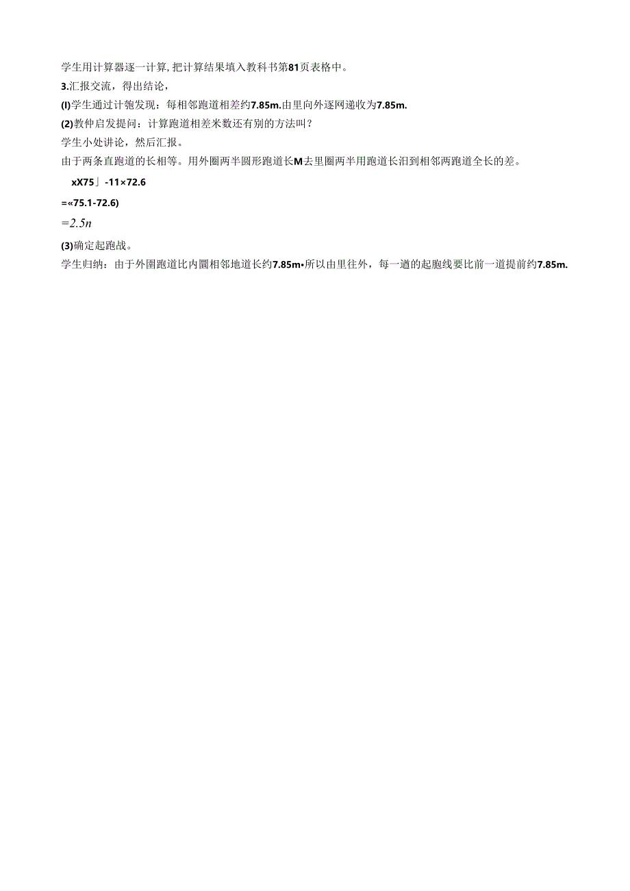 《确定起跑线》教案.docx_第2页