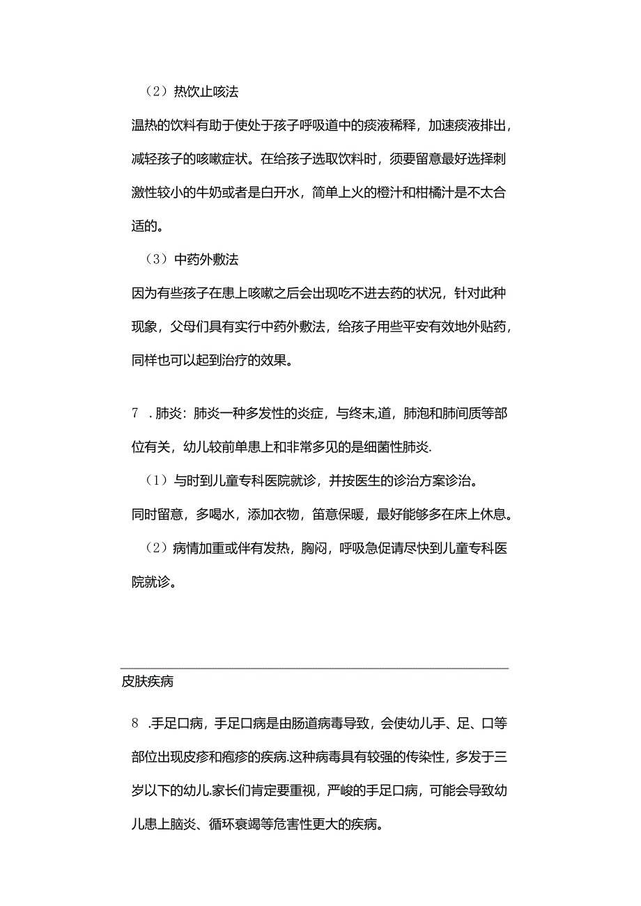 儿科主任谈——20种婴幼儿常见疾病解答!!.docx_第3页
