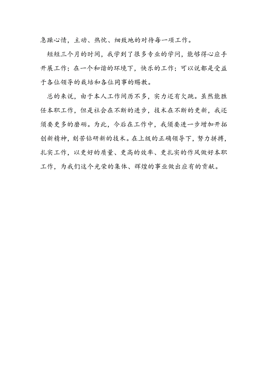 公司网页设计师试用期工作总结.docx_第2页