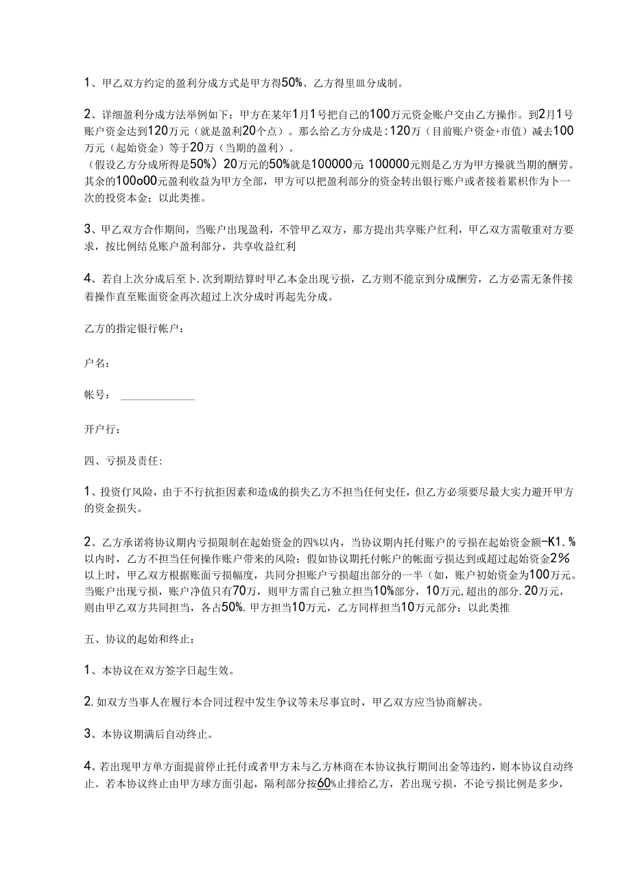 代客理财协议书.docx_第2页