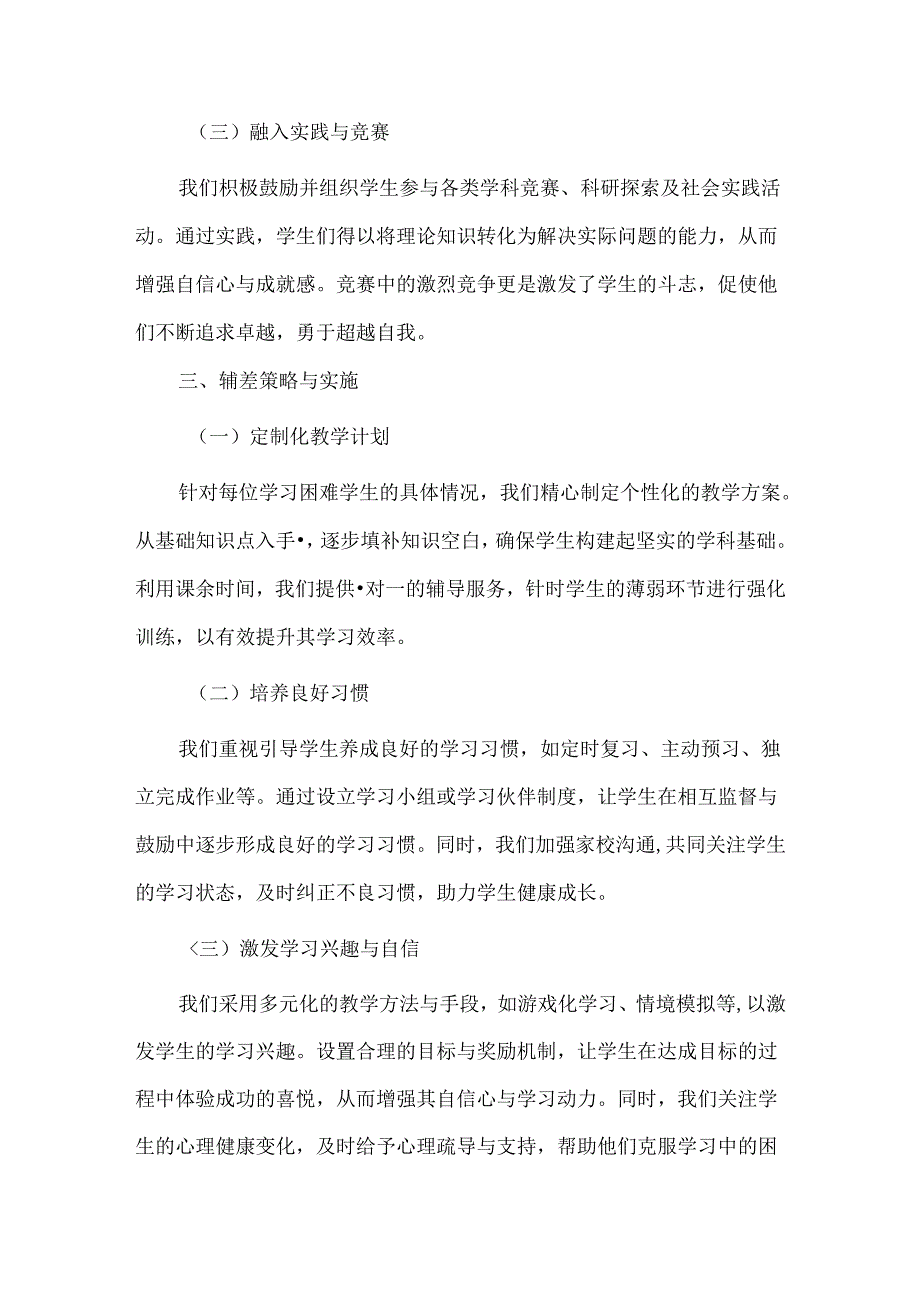 【精品】中小学培优辅差教师工作计划方案.docx_第3页