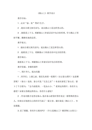 《挑山工》教学设计.docx