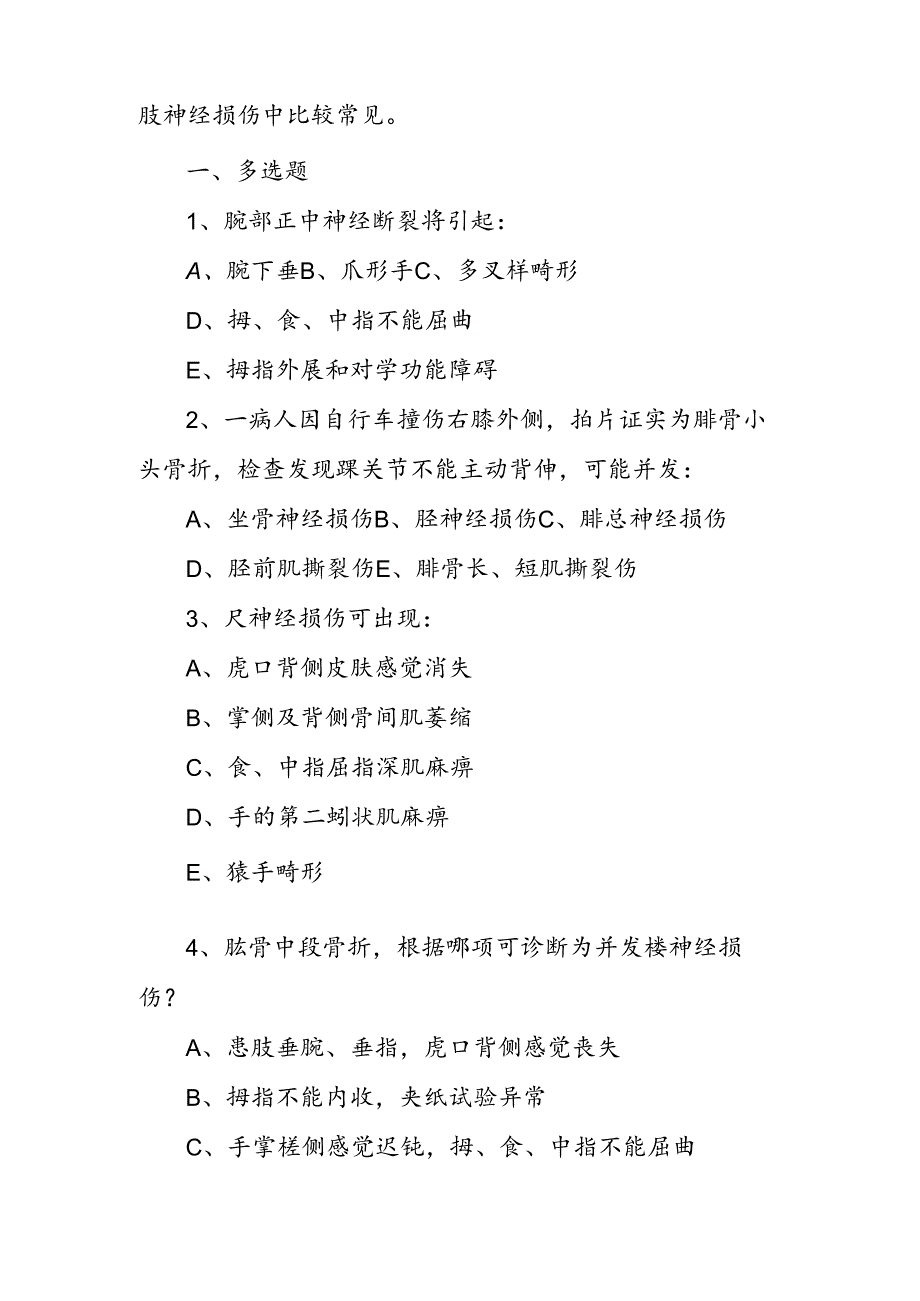 《外科学》教案：周围神经损伤.docx_第2页