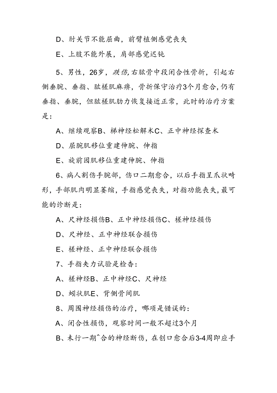 《外科学》教案：周围神经损伤.docx_第3页