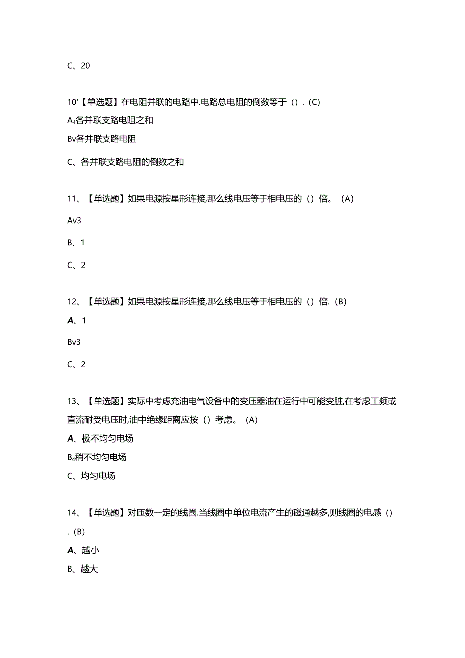 【电气试验】考试试卷及答案（完整版）.docx_第3页