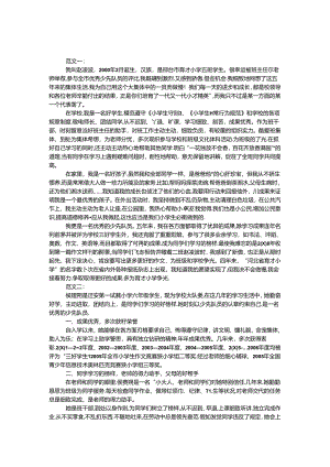 优秀少先队员事迹材料 范本3例.docx