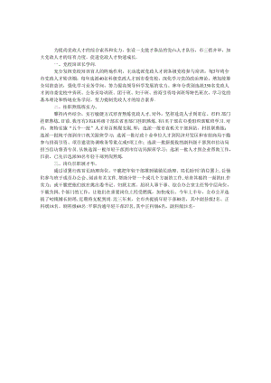 党政人才培育交流材料.docx