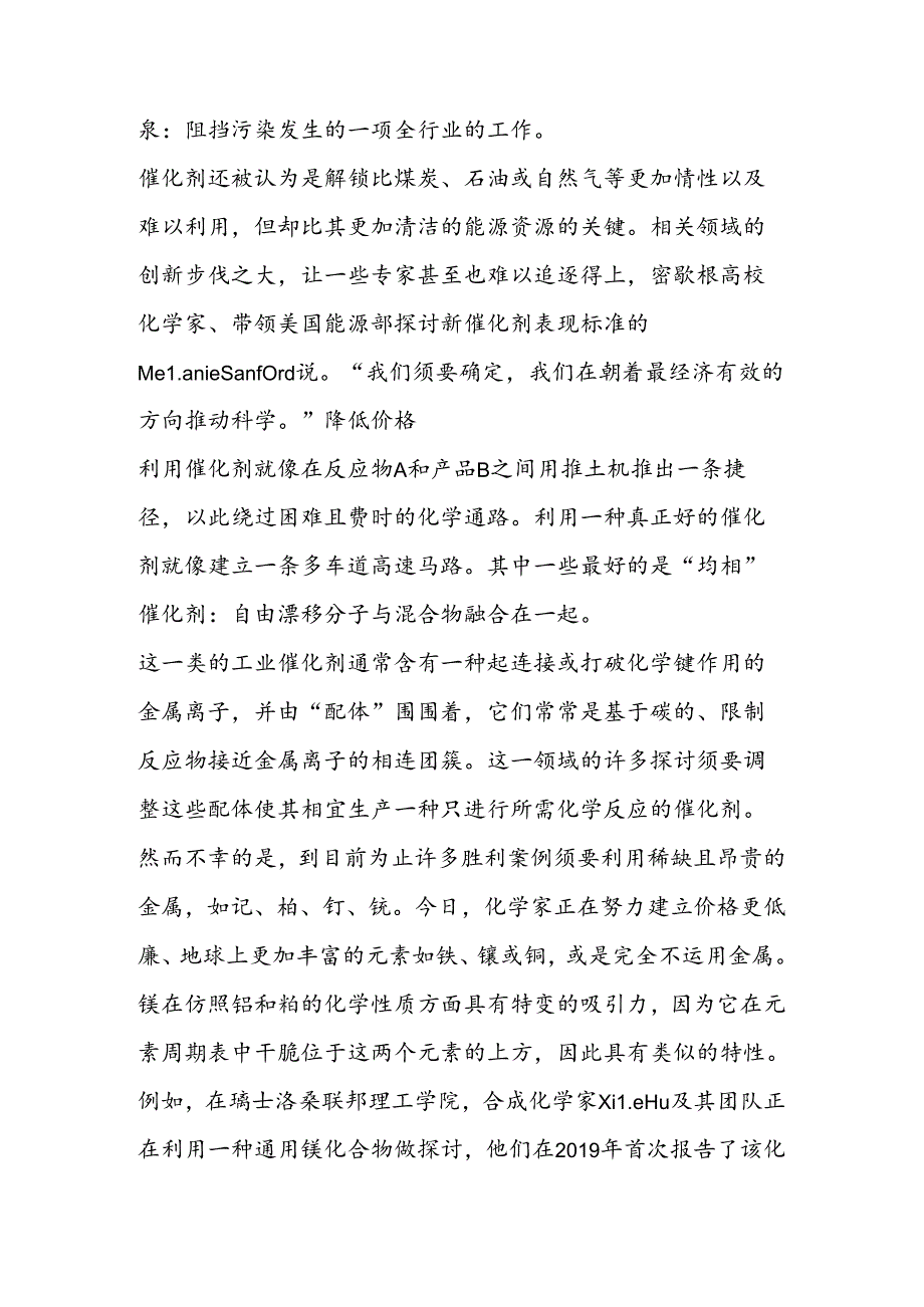 催化剂研究进展或将建造通往清洁能源的高速公路.docx_第2页