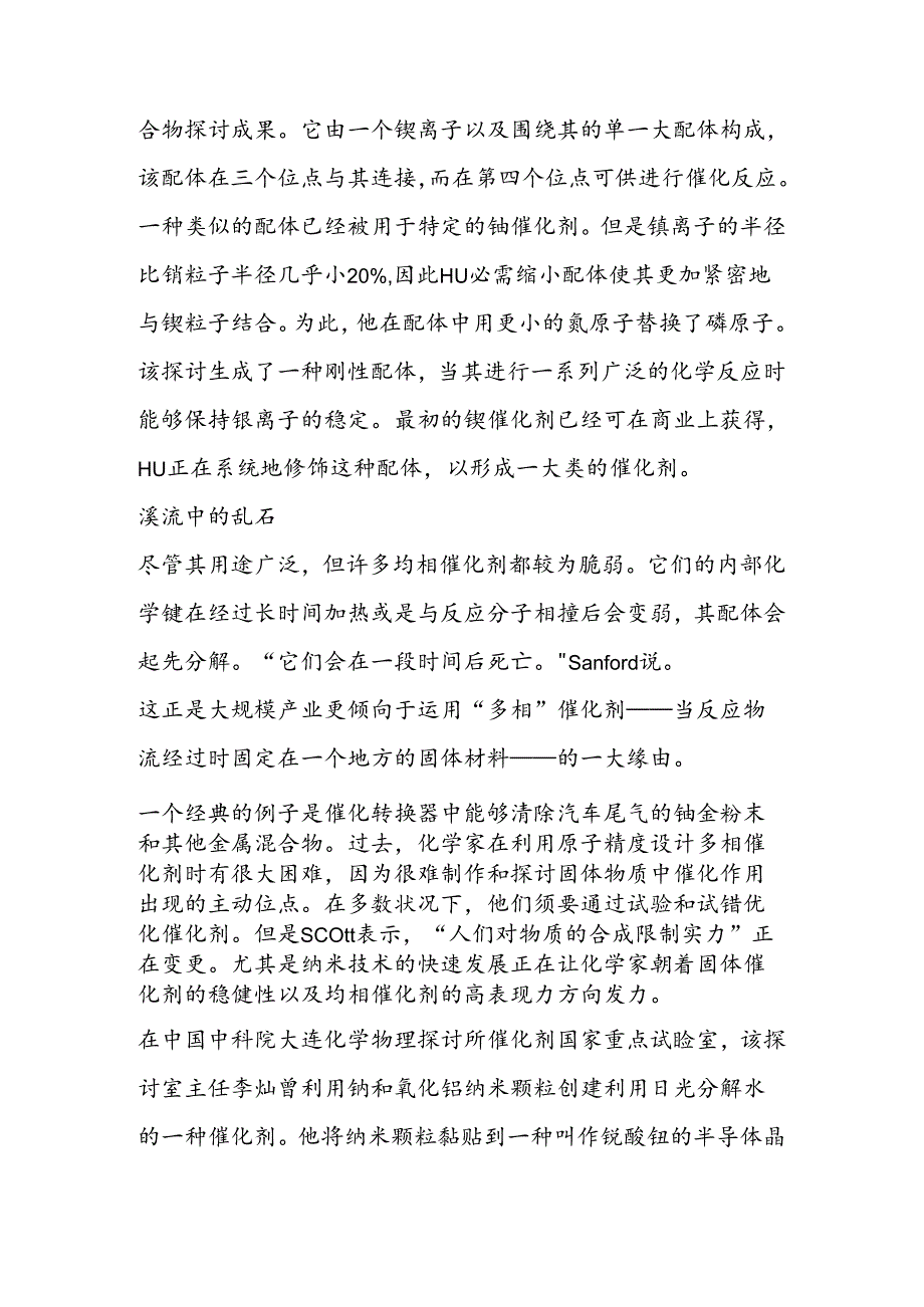 催化剂研究进展或将建造通往清洁能源的高速公路.docx_第3页