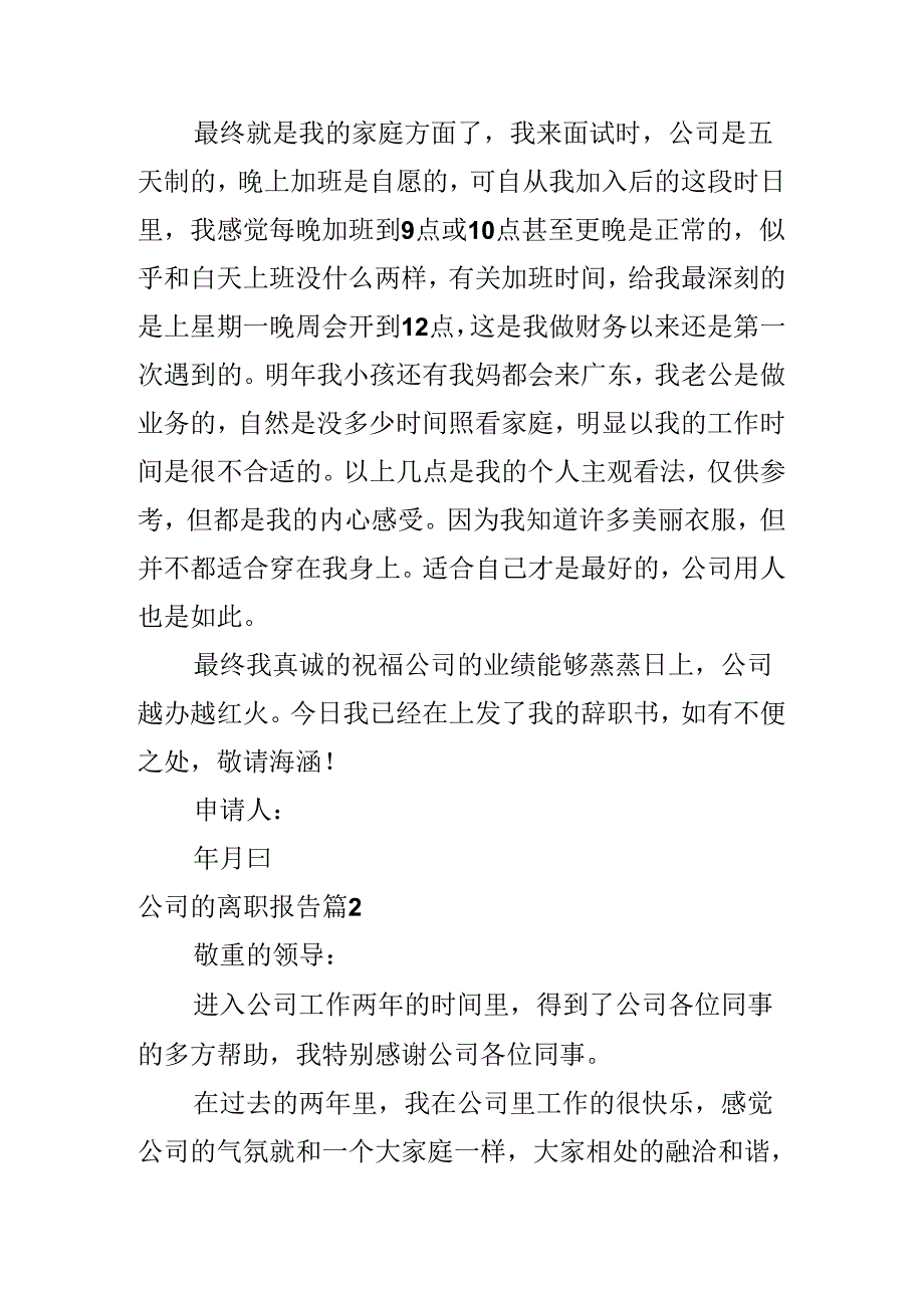 公司的离职报告.docx_第2页