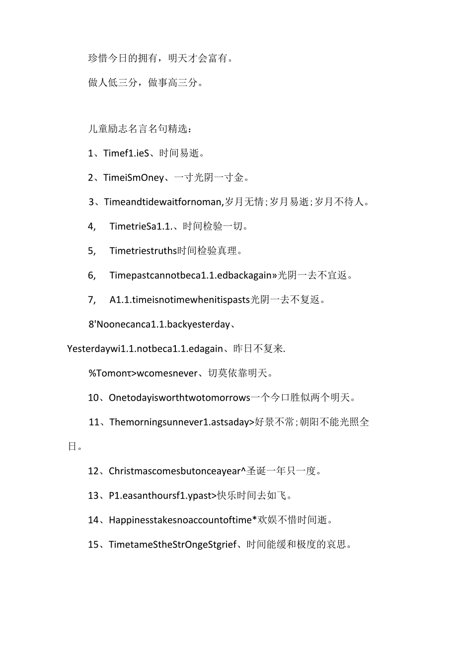 儿童励志名言名句大全.docx_第2页