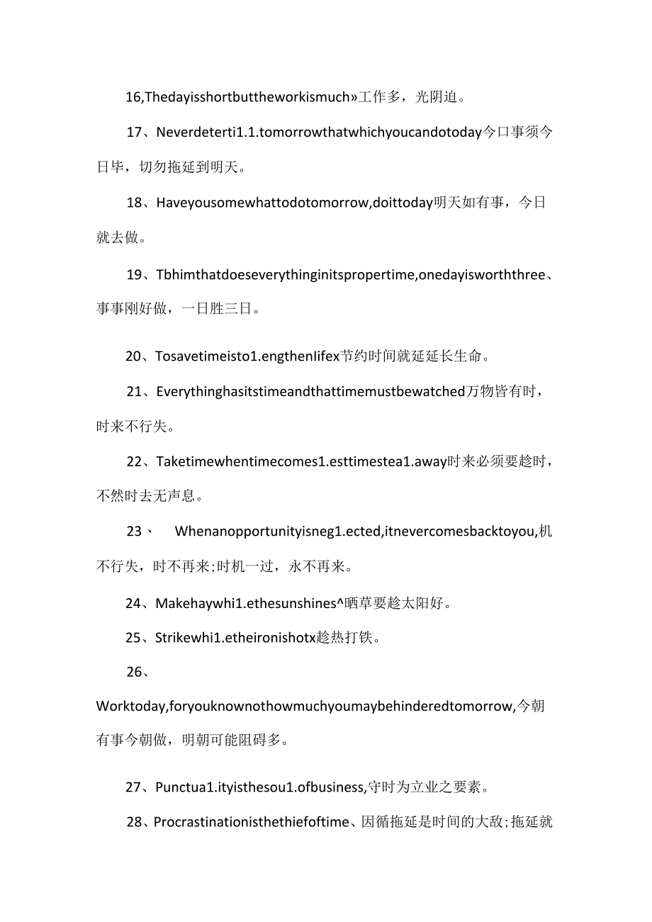 儿童励志名言名句大全.docx_第3页