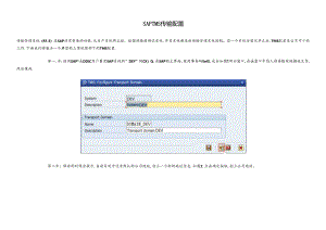 SAPTMS传输配置.docx