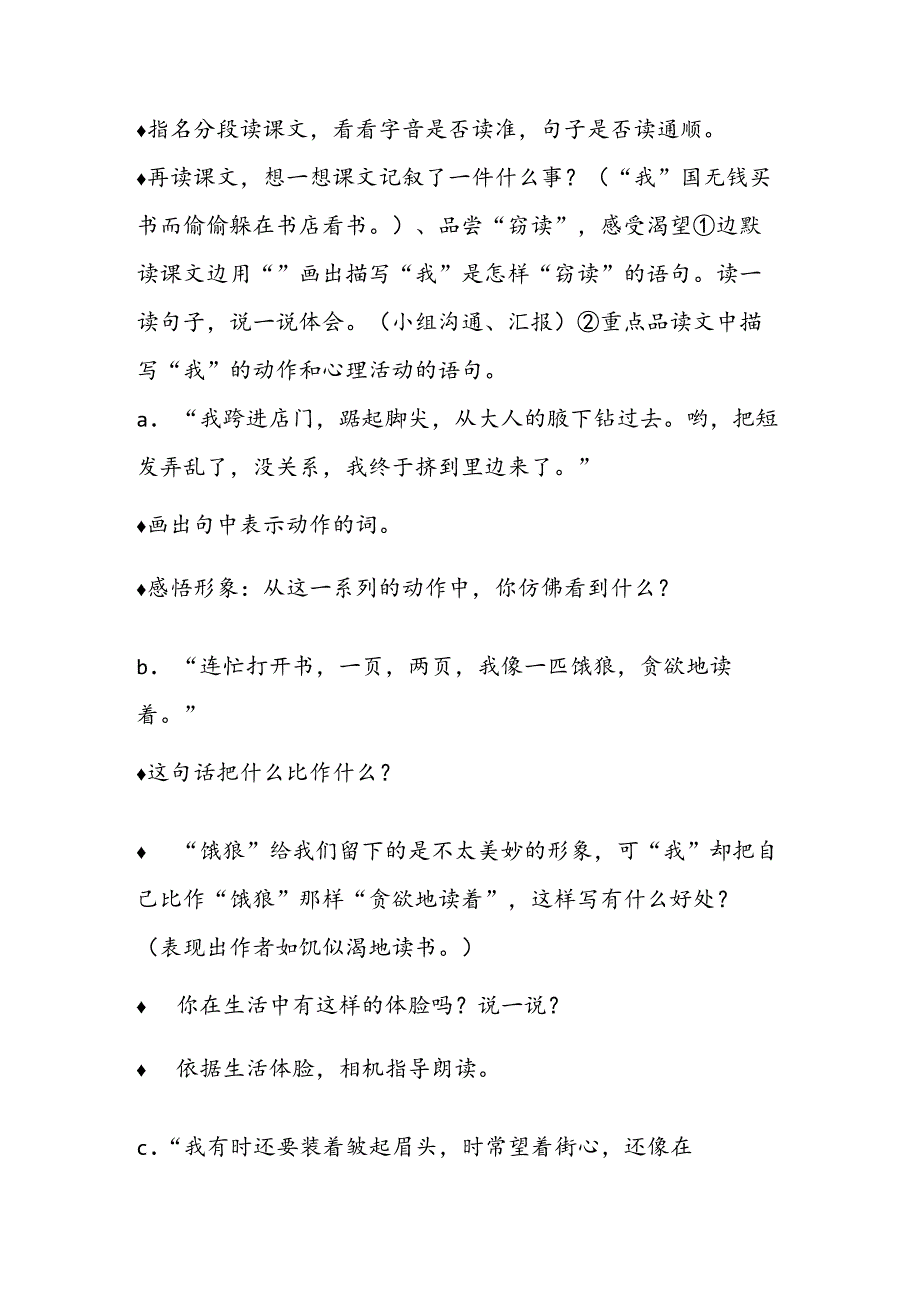 人教版五年级上册：1、窃读记183;教案.docx_第2页