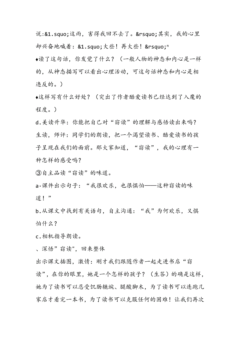 人教版五年级上册：1、窃读记183;教案.docx_第3页