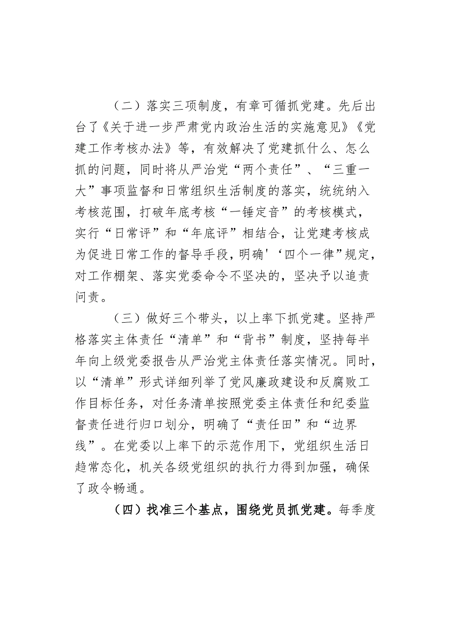 上半年基层党建工作总结范文.docx_第2页