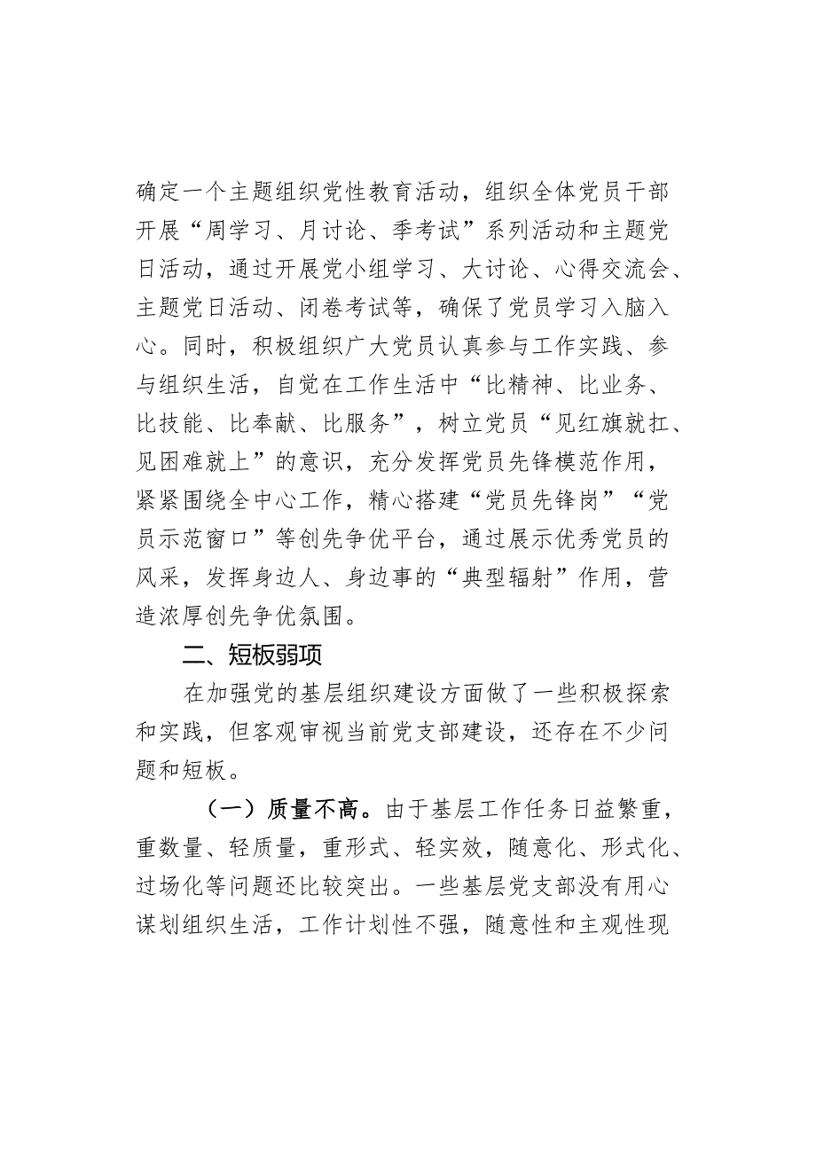 上半年基层党建工作总结范文.docx_第3页