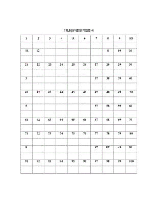 儿科护理学试卷.docx